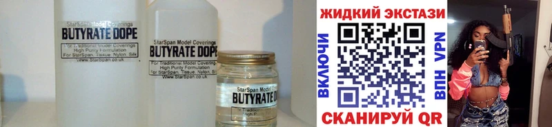 Бутират 99%  Краснообск 
